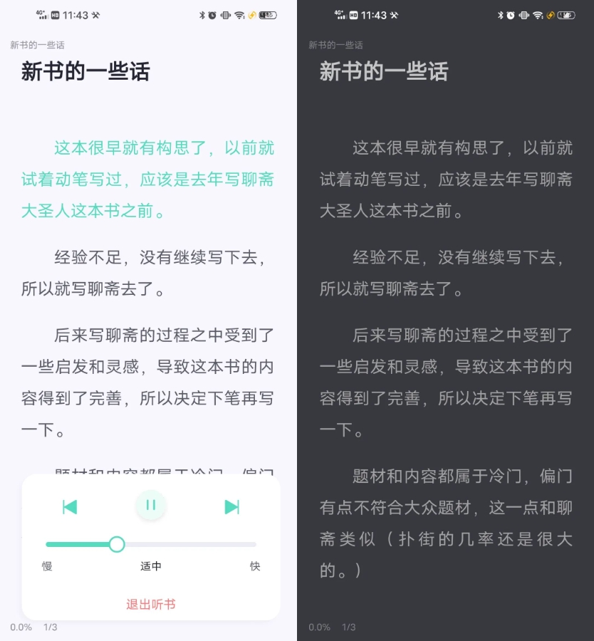 萤光阅读APP_v1.4.11，稳定运行两年多至今免费无广告！-i3综合社区